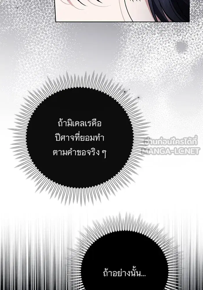 To My Husband’s Mistress ตอนที่ 80 — หน้า 39 จาก 105