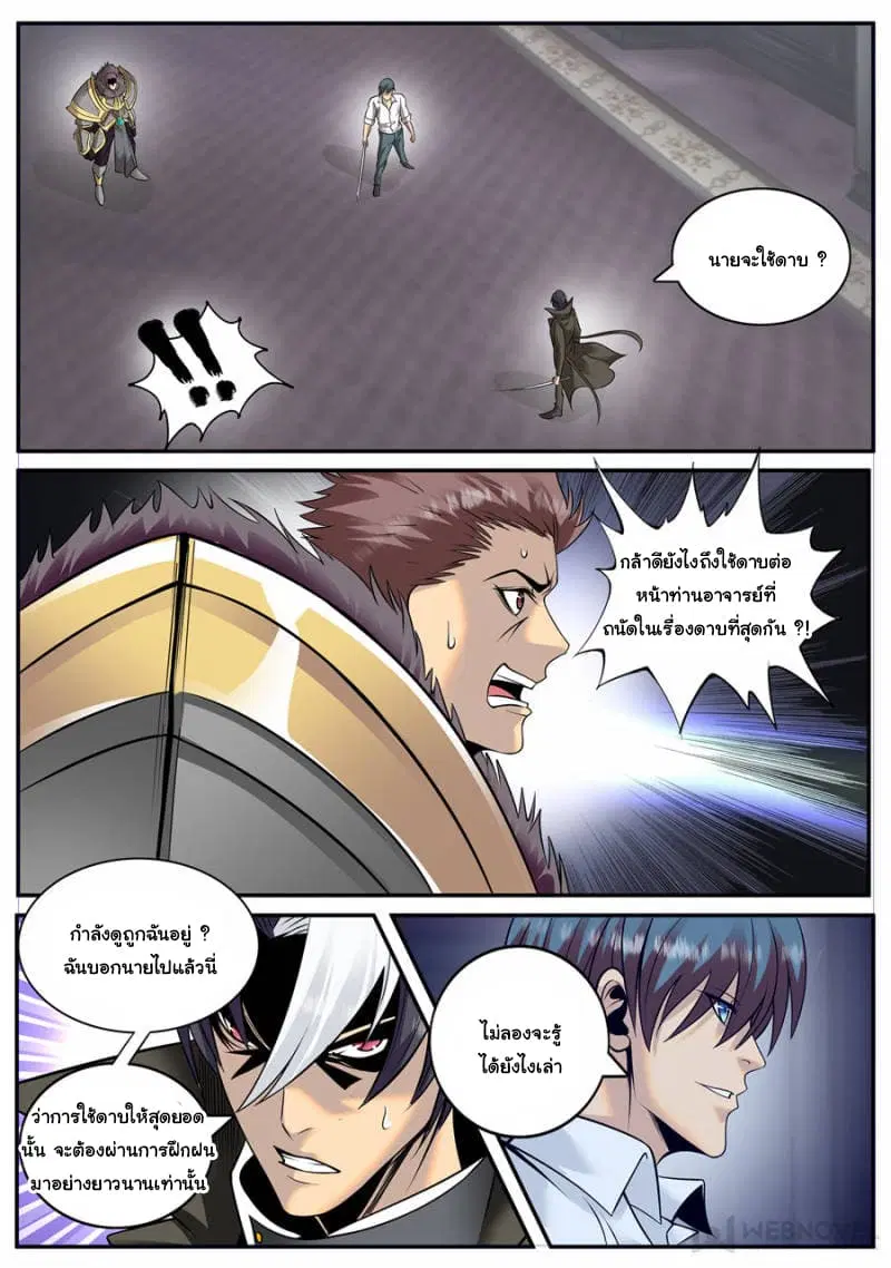 The Superb Captain in the City ตอนที่ 155 — หน้า 2 จาก 14