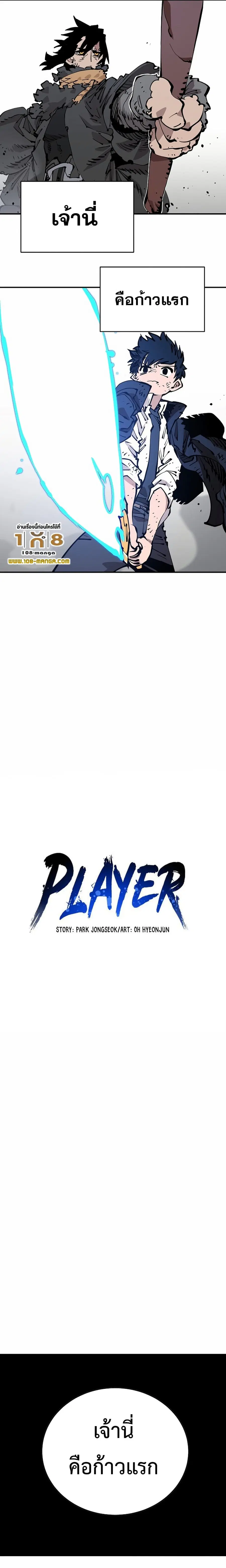 The Player ตอนที่ 84 — หน้า 10 จาก 29