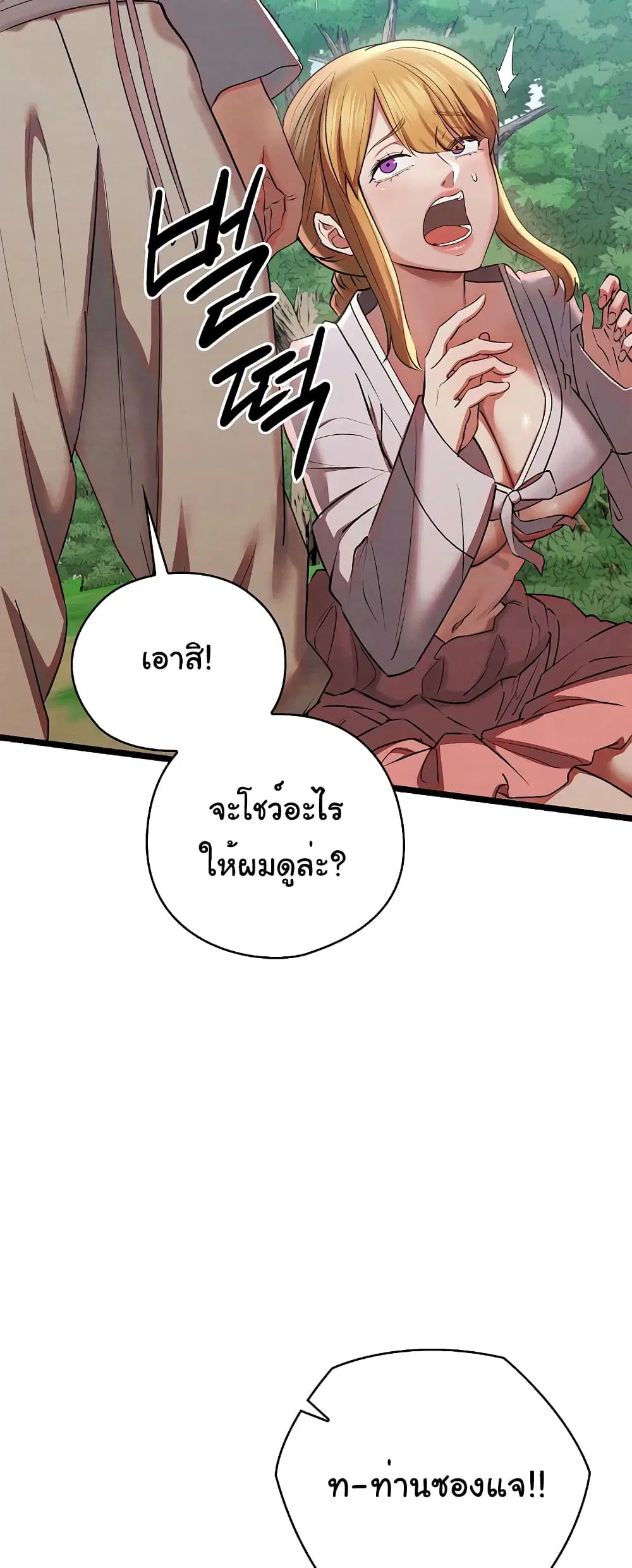 Principles and Practices of Lovemaking – ข้านี่แหละคือเทพกามสูตรแห่งยุคโชซอน ตอนที่ 7 — หน้า 25 จาก 82
