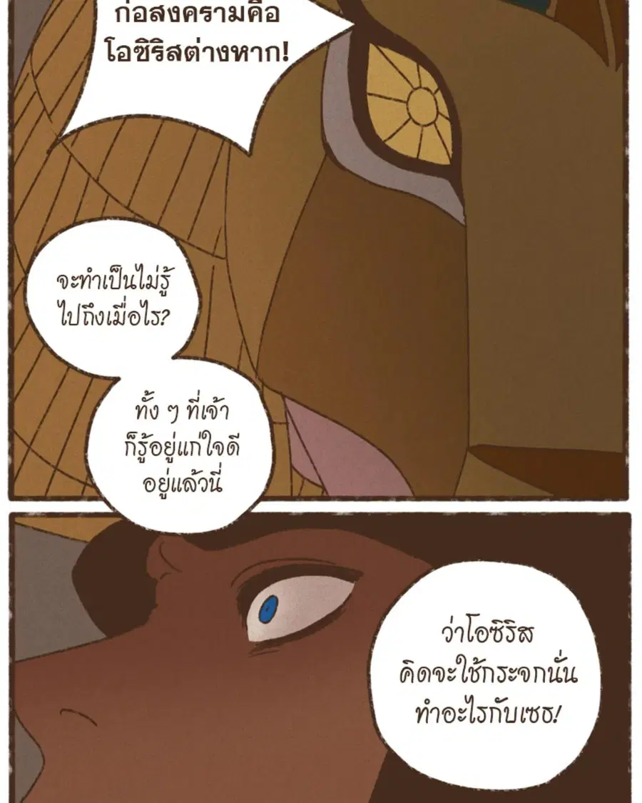 ENNEAD ตอนที่ 99 — หน้า 21 จาก 54