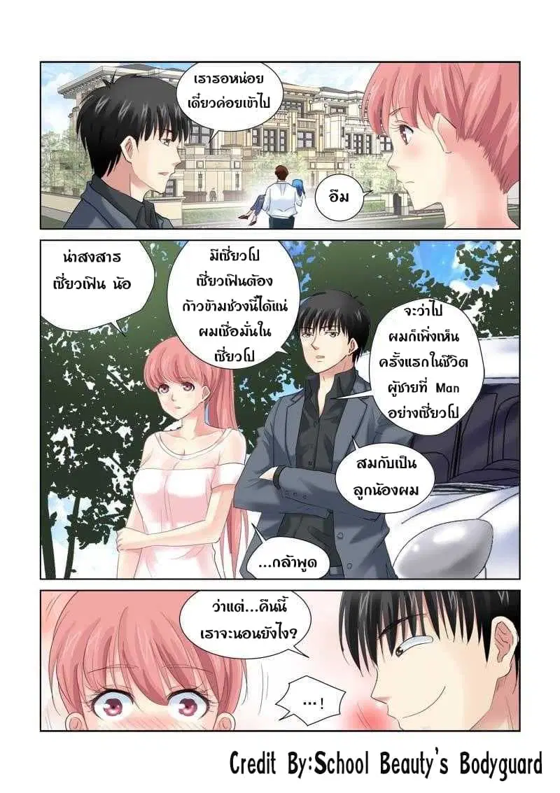 School Beauty’s Bodyguard ตอนที่ 136 — หน้า 4 จาก 8