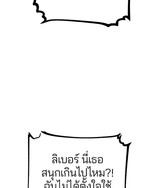 The Player ตอนที่ 65 — หน้า 59 จาก 159