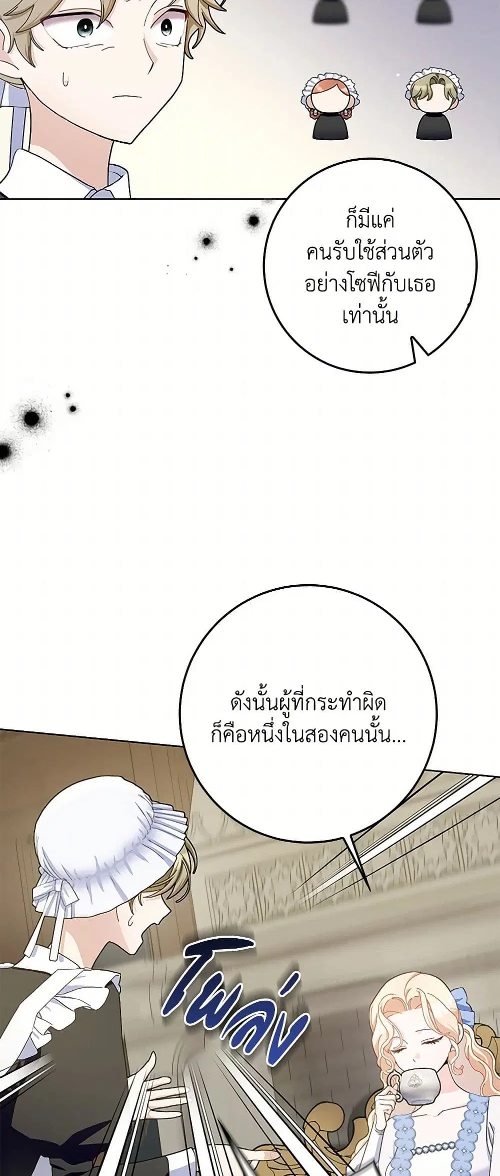 Please Marry Me Again! ตอนที่ 98 — หน้า 11 จาก 36
