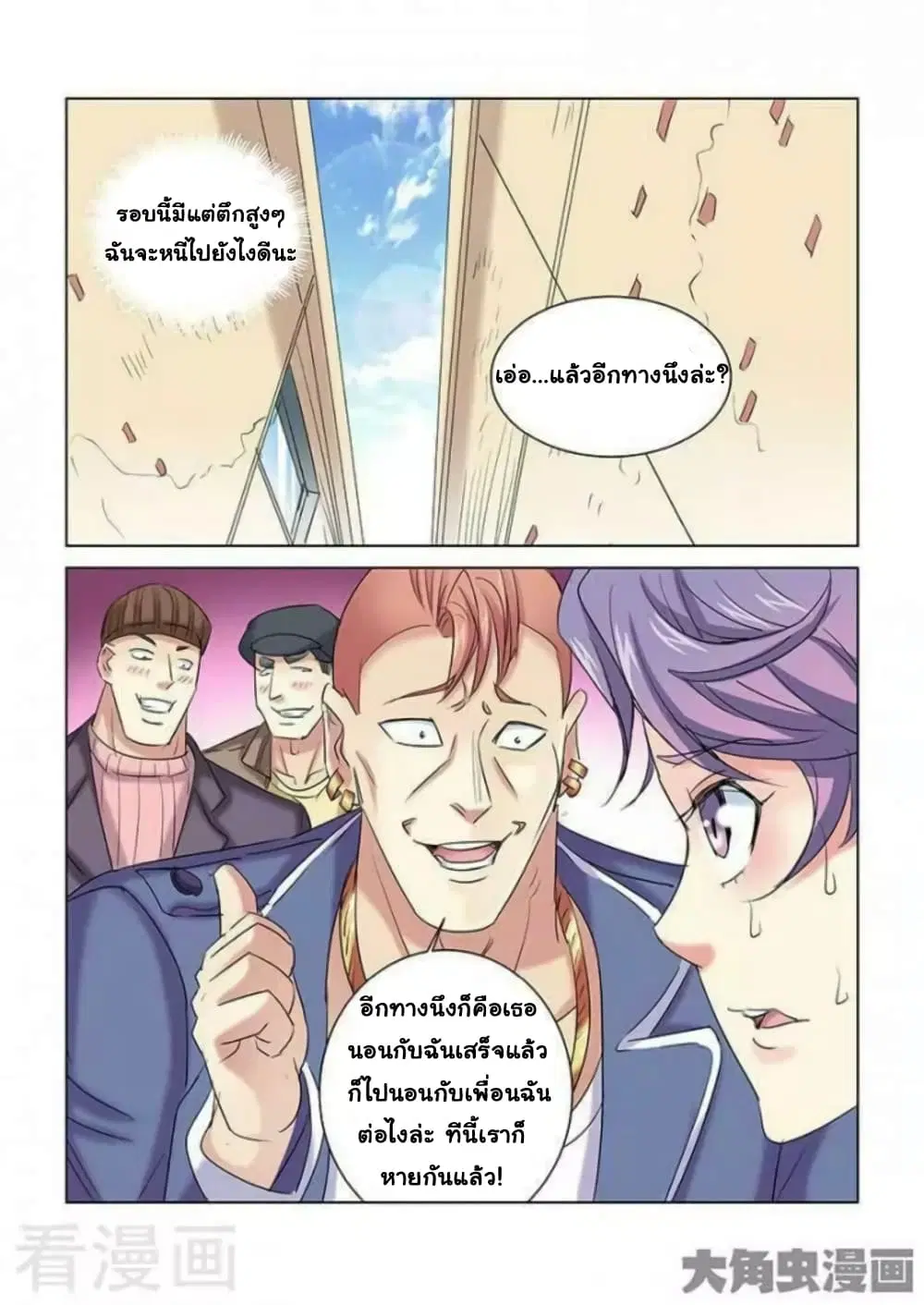 School Beauty’s Bodyguard ตอนที่ 271 — หน้า 8 จาก 10