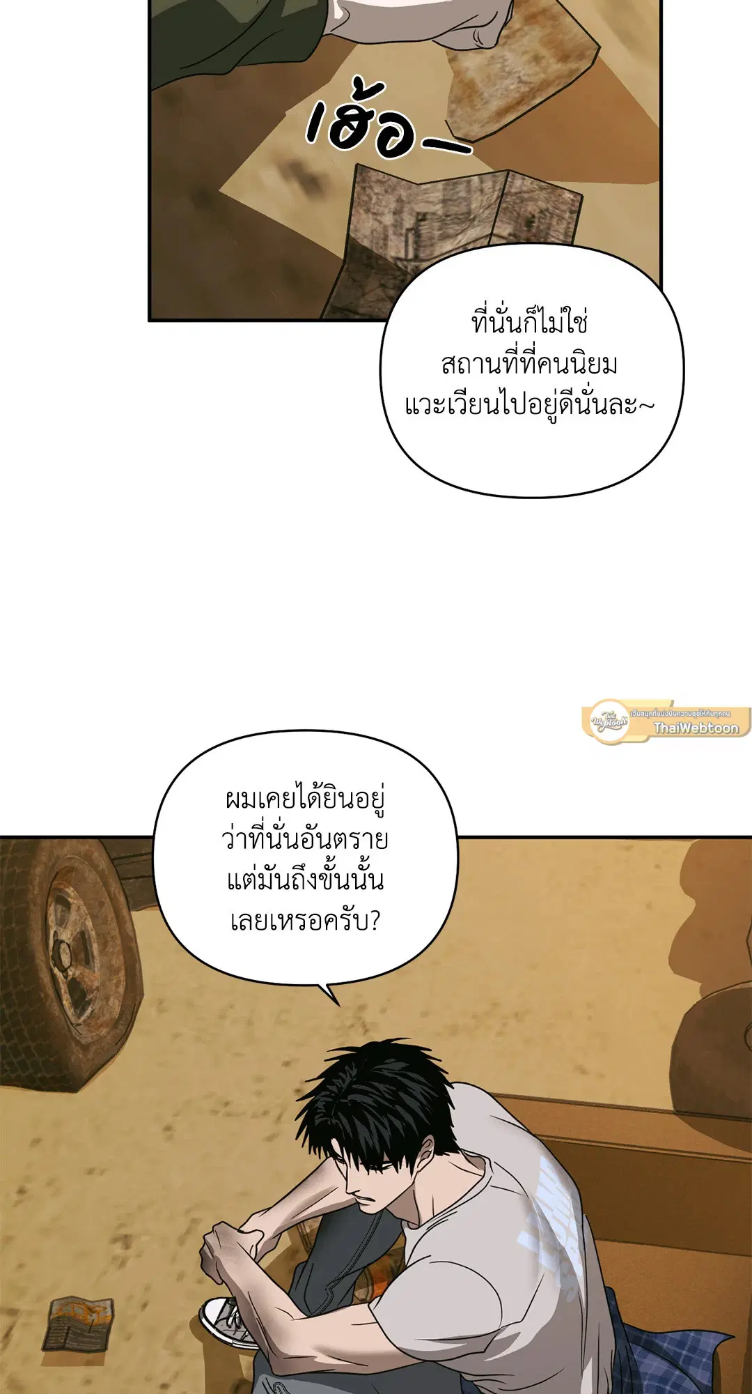 Shutline ตอนที่ 73 — หน้า 53 จาก 59