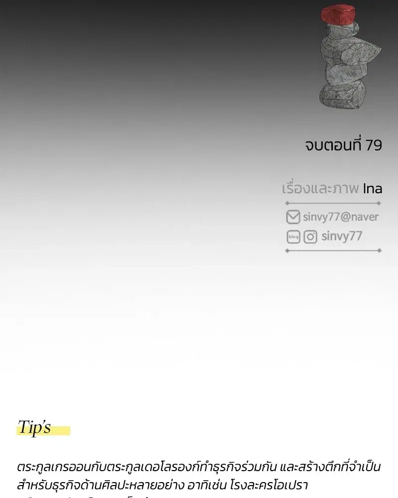Serena ตอนที่ 79 — หน้า 148 จาก 150