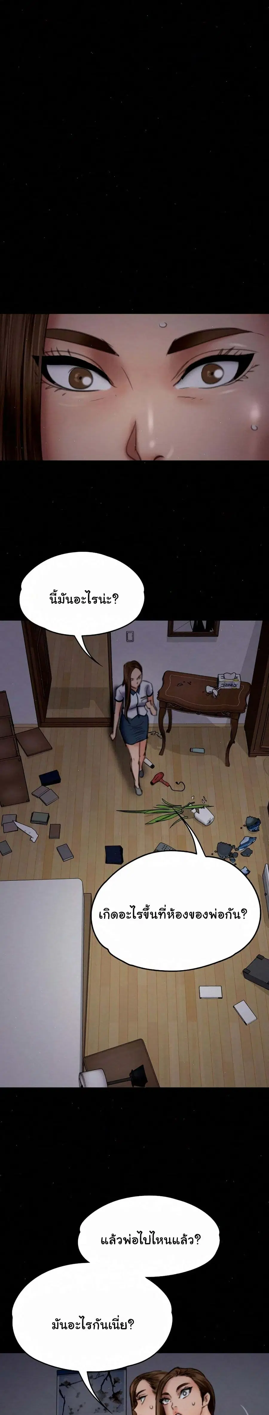 Queen Bee ตอนที่ 73 — หน้า 25 จาก 31