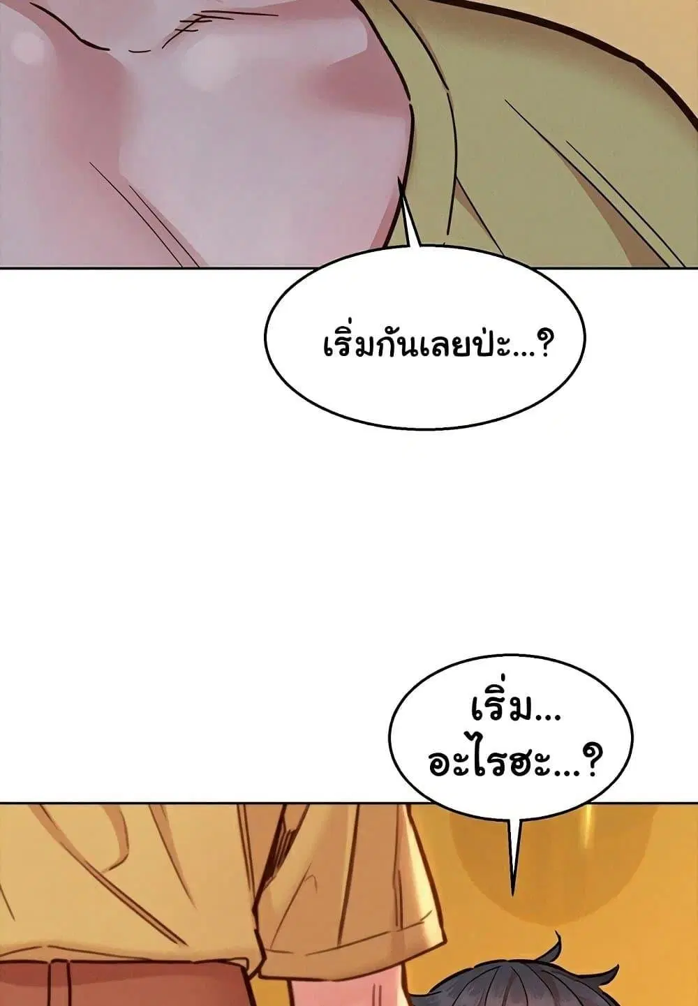 Let’s Hang Out from Today ตอนที่ 92 — หน้า 97 จาก 100