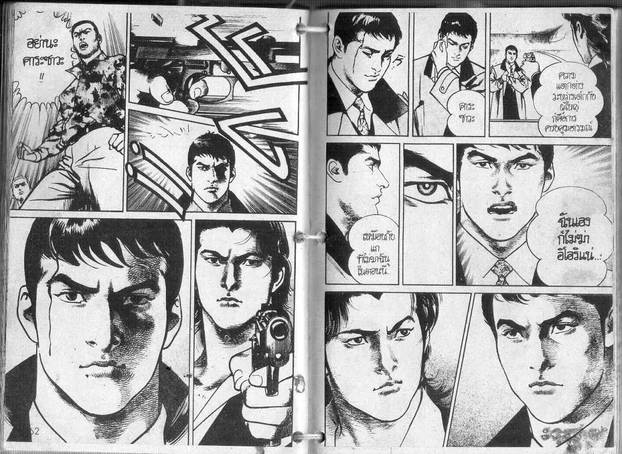 Heat ตอนที่ 81 — หน้า 5 จาก 13