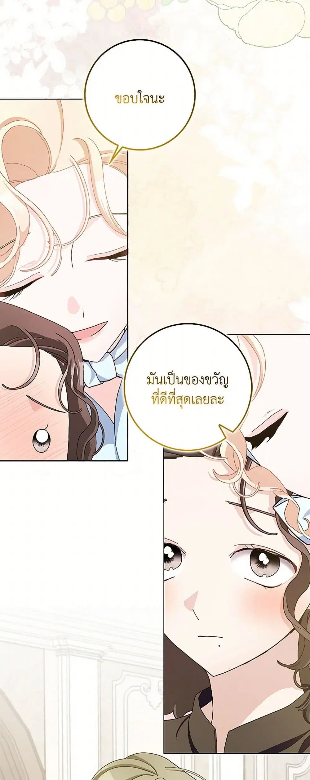 Please Marry Me Again! ตอนที่ 97 — หน้า 29 จาก 36