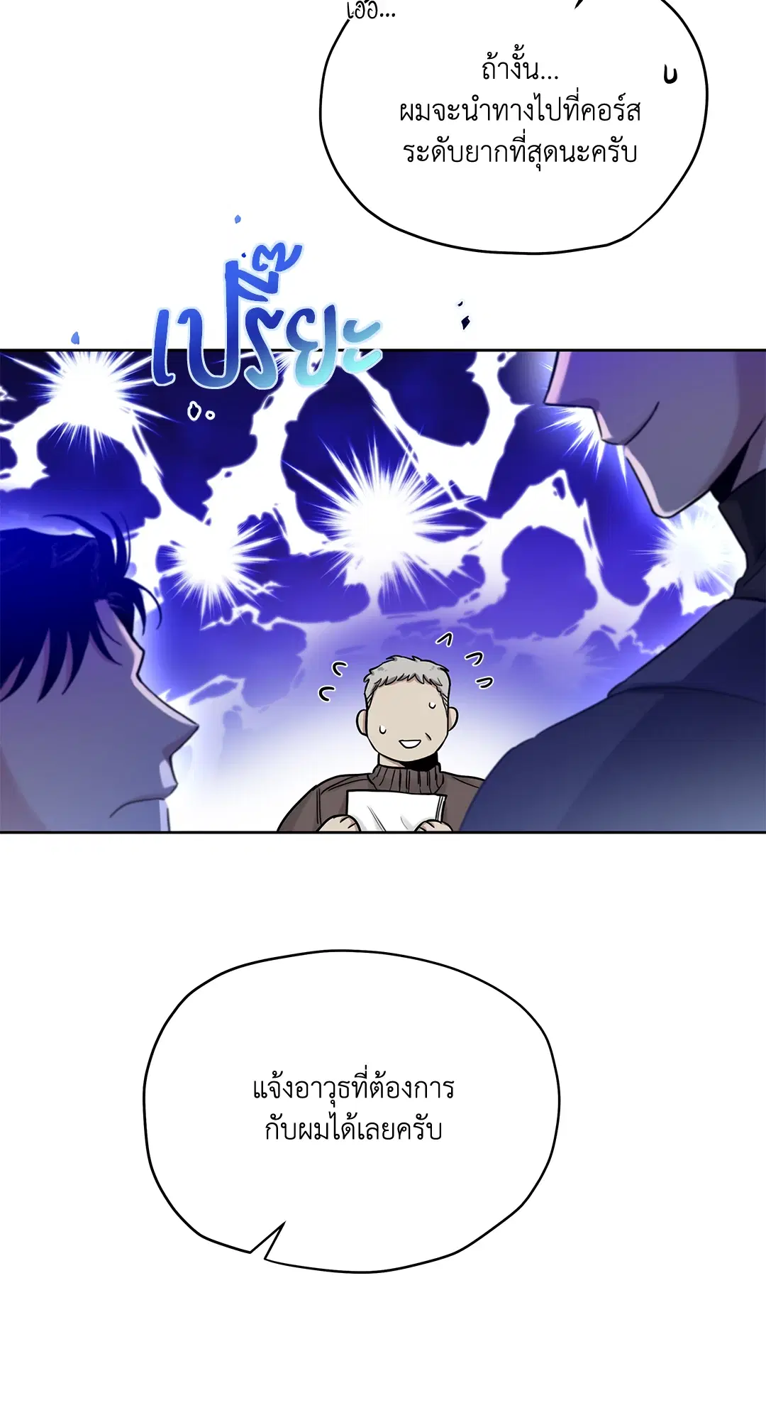 Roses and Champagne ตอนที่ 52.06 — หน้า 80 จาก 90