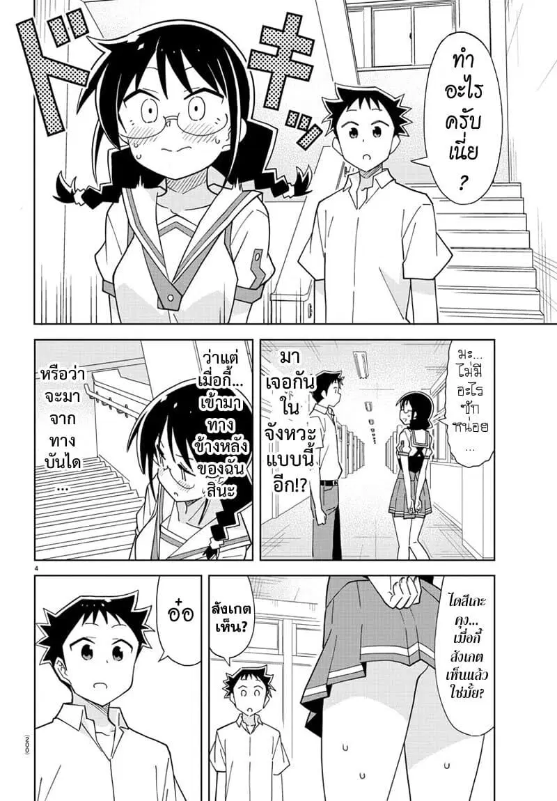 Atsumare! Fushigi Kenkyubu ตอนที่ 184 — หน้า 5 จาก 9