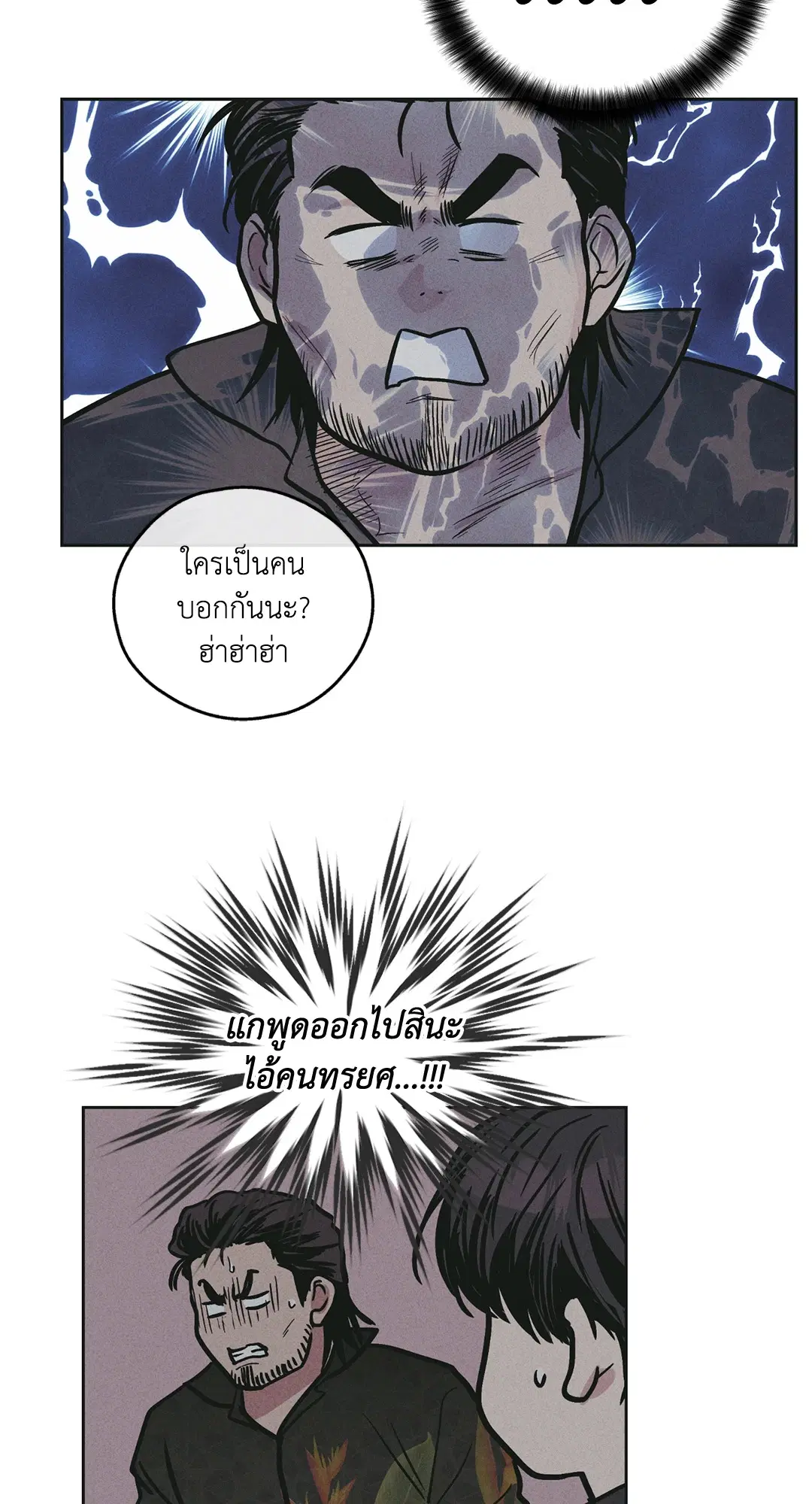PAYBACK ตอนที่ 28 — หน้า 23 จาก 100