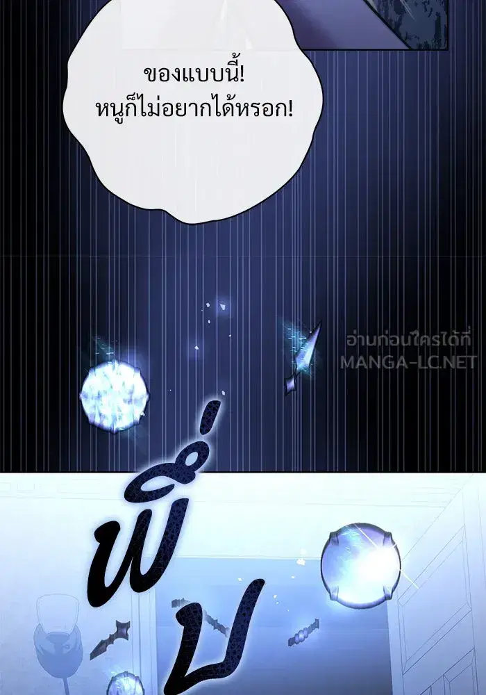 To My Husband’s Mistress ตอนที่ 78 — หน้า 69 จาก 99