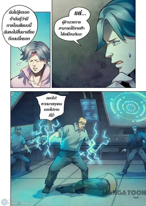 The Last Human ตอนที่ 253 — หน้า 6 จาก 13
