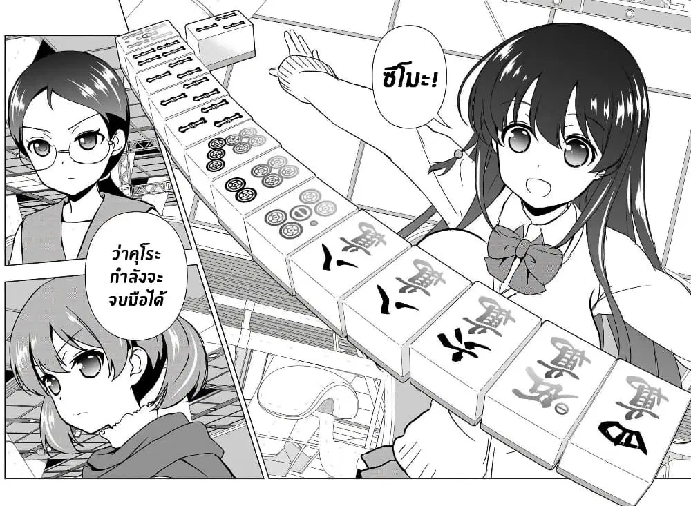 Saki ตอนที่ 193 — หน้า 10 จาก 18