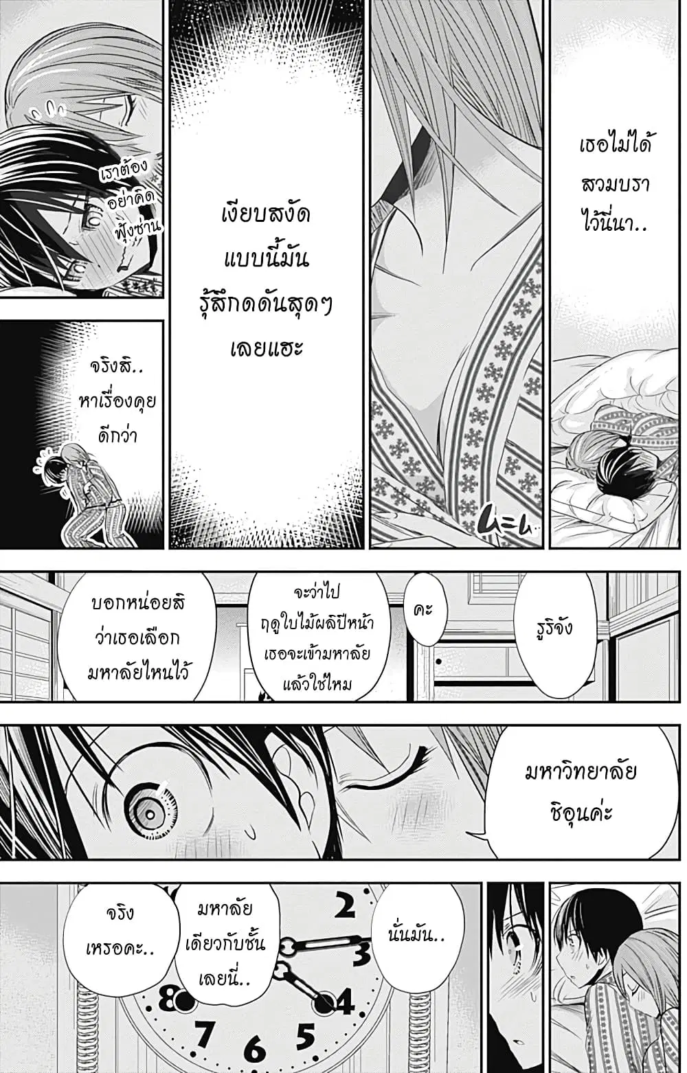 Minamoto-kun Monogatari ตอนที่ 254 — หน้า 6 จาก 10