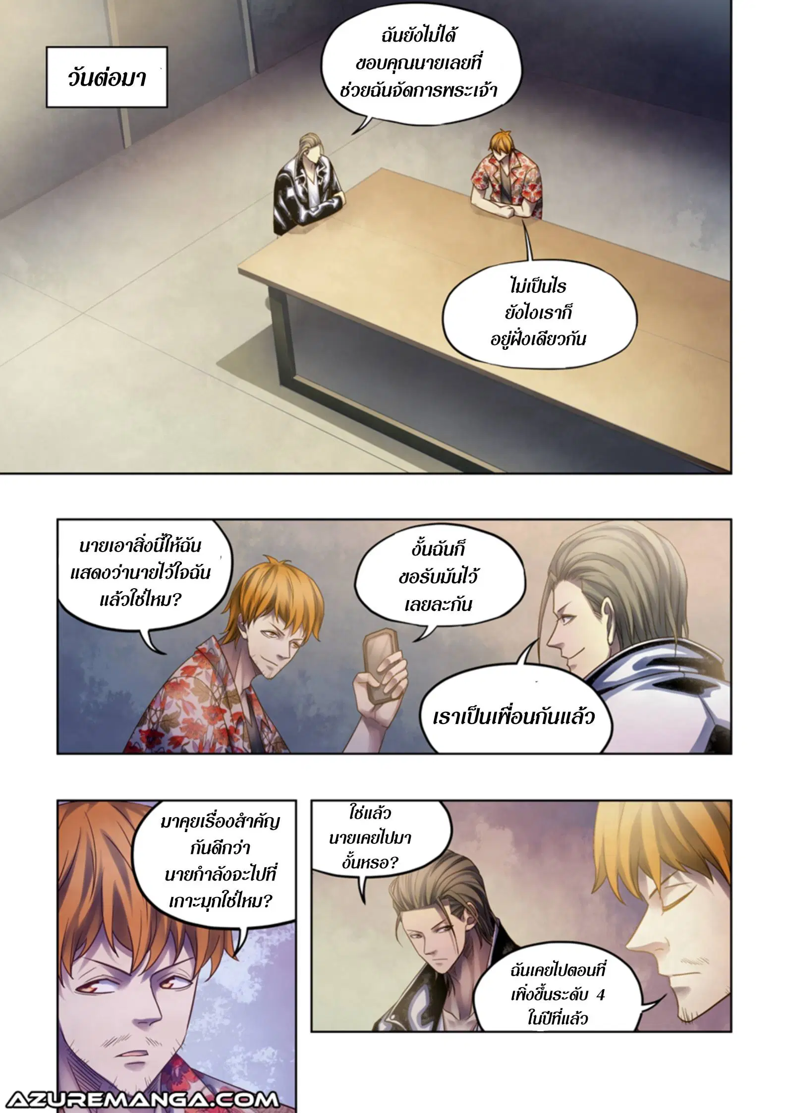 The Last Human ตอนที่ 383 — หน้า 1 จาก 17