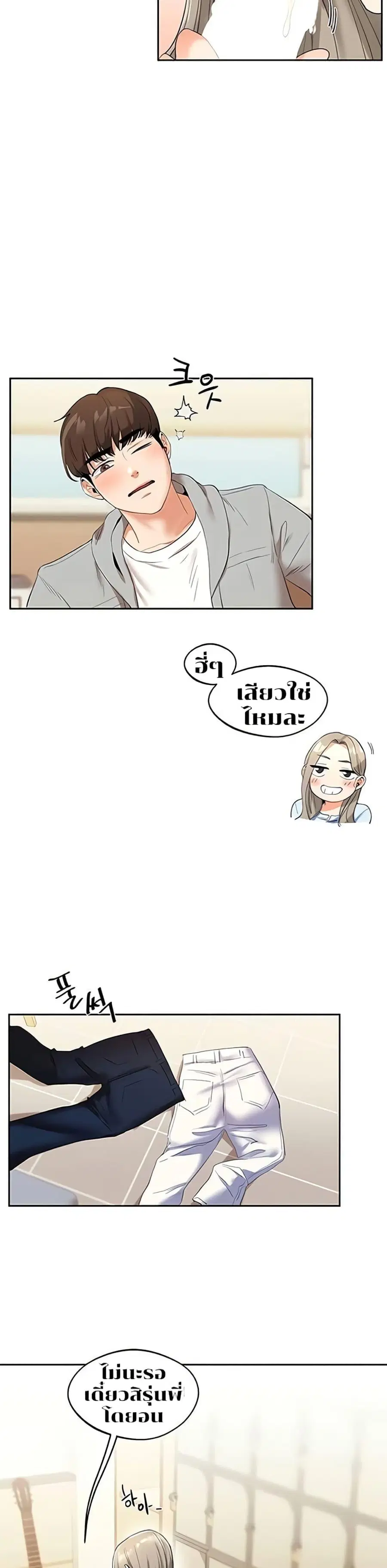 Relationship Reversal ตอนที่ 5 — หน้า 34 จาก 51