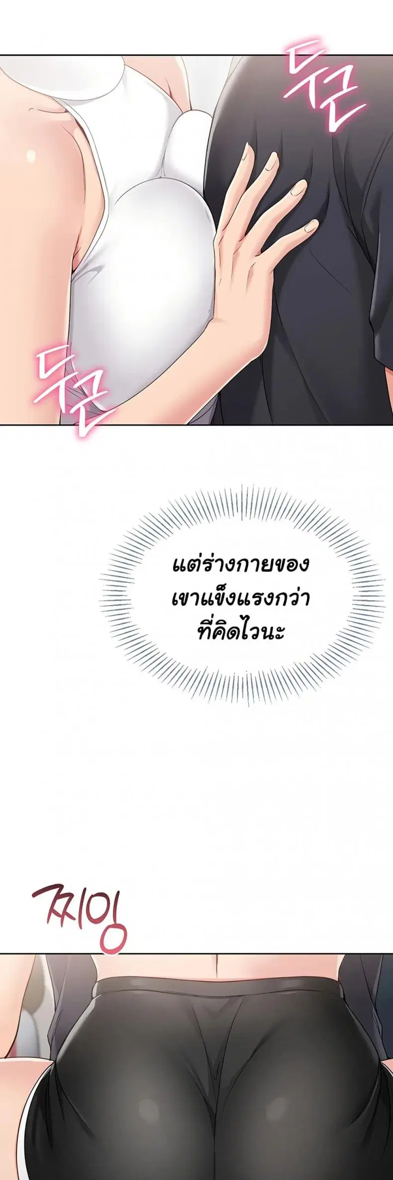 Set It! ตอนที่ 59 — หน้า 45 จาก 60