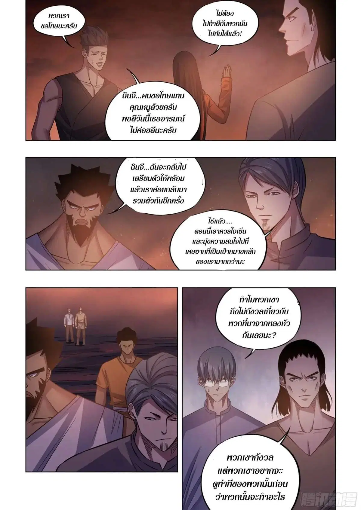 The Last Human ตอนที่ 425 — หน้า 9 จาก 16