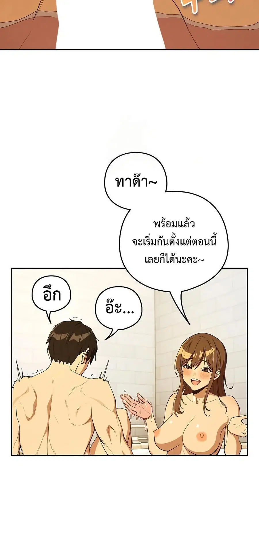 After Work Love Affairs ตอนที่ 90 — หน้า 22 จาก 53