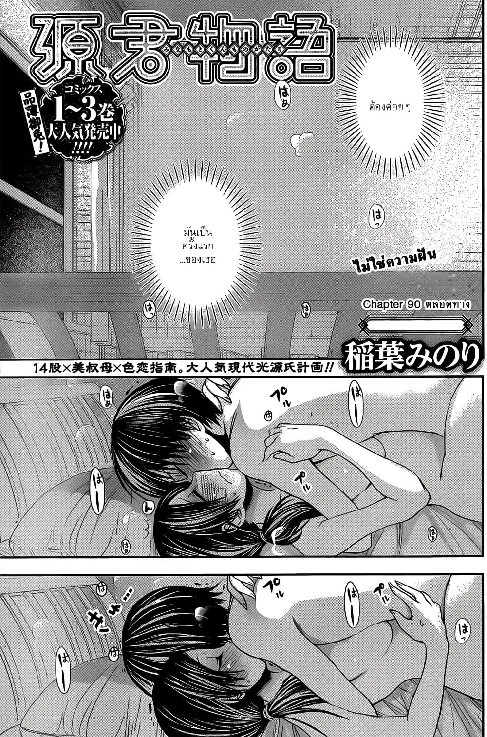 Minamoto-kun Monogatari ตอนที่ 90 — หน้า 1 จาก 9