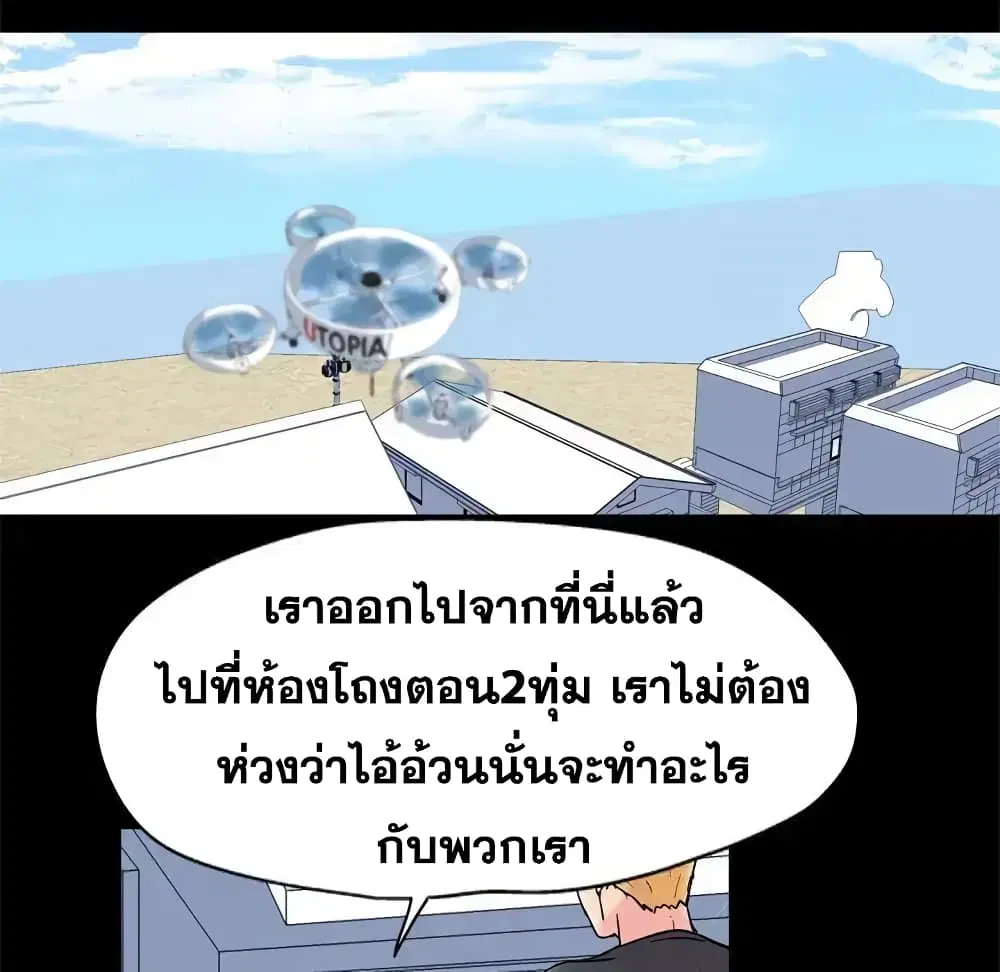 Project Utopia ตอนที่ 33 — หน้า 15 จาก 53