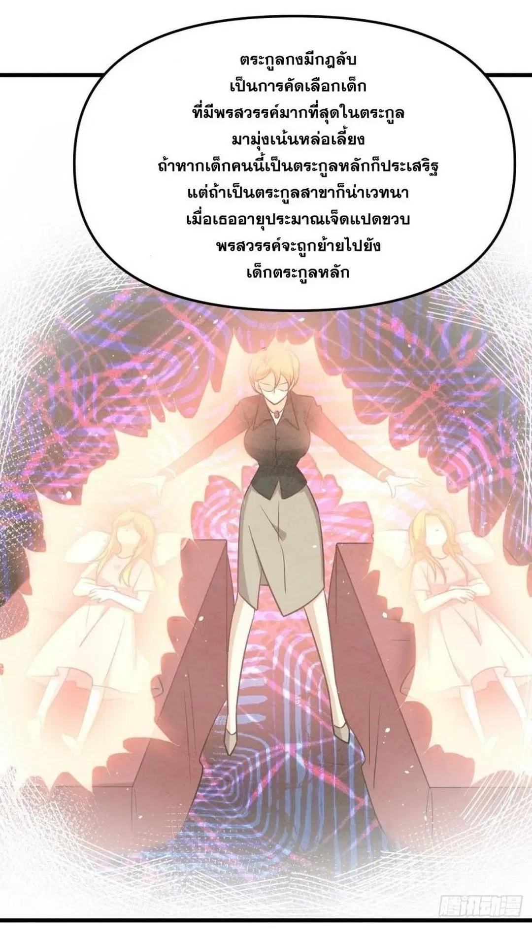Immortal Swordsman in the Reverse World ตอนที่ 260 — หน้า 49 จาก 51
