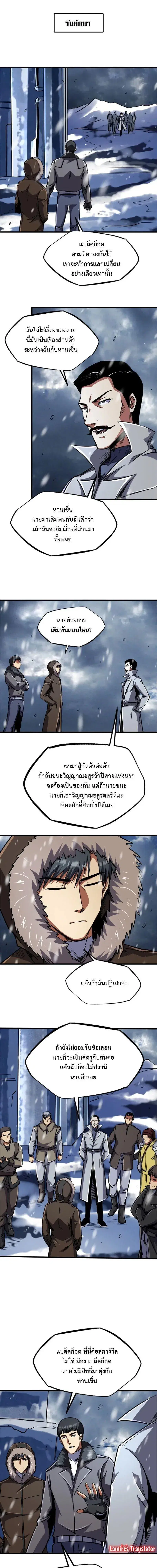 Super God Gene ตอนที่ 176 — หน้า 7 จาก 14