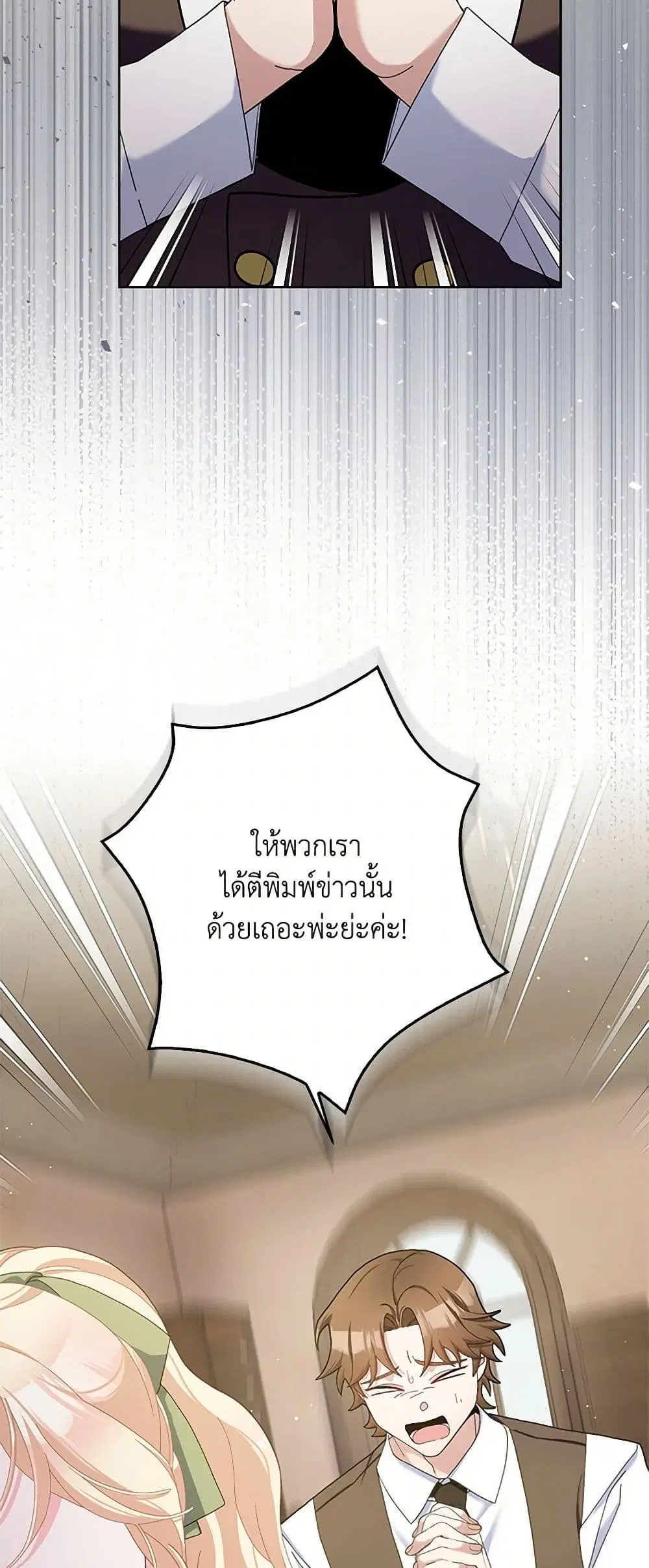 Please Marry Me Again! ตอนที่ 107 — หน้า 16 จาก 38