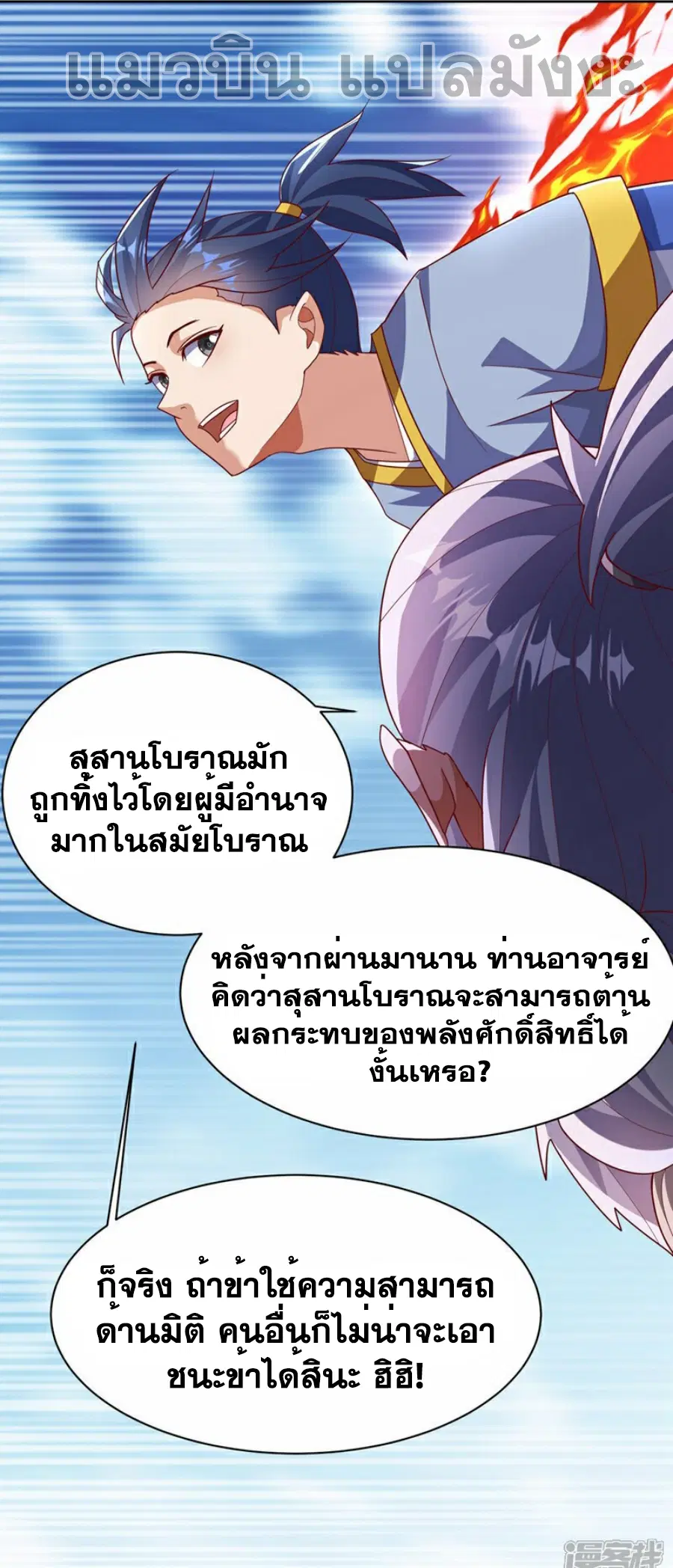 Wu Ni ตอนที่ 349 — หน้า 21 จาก 36