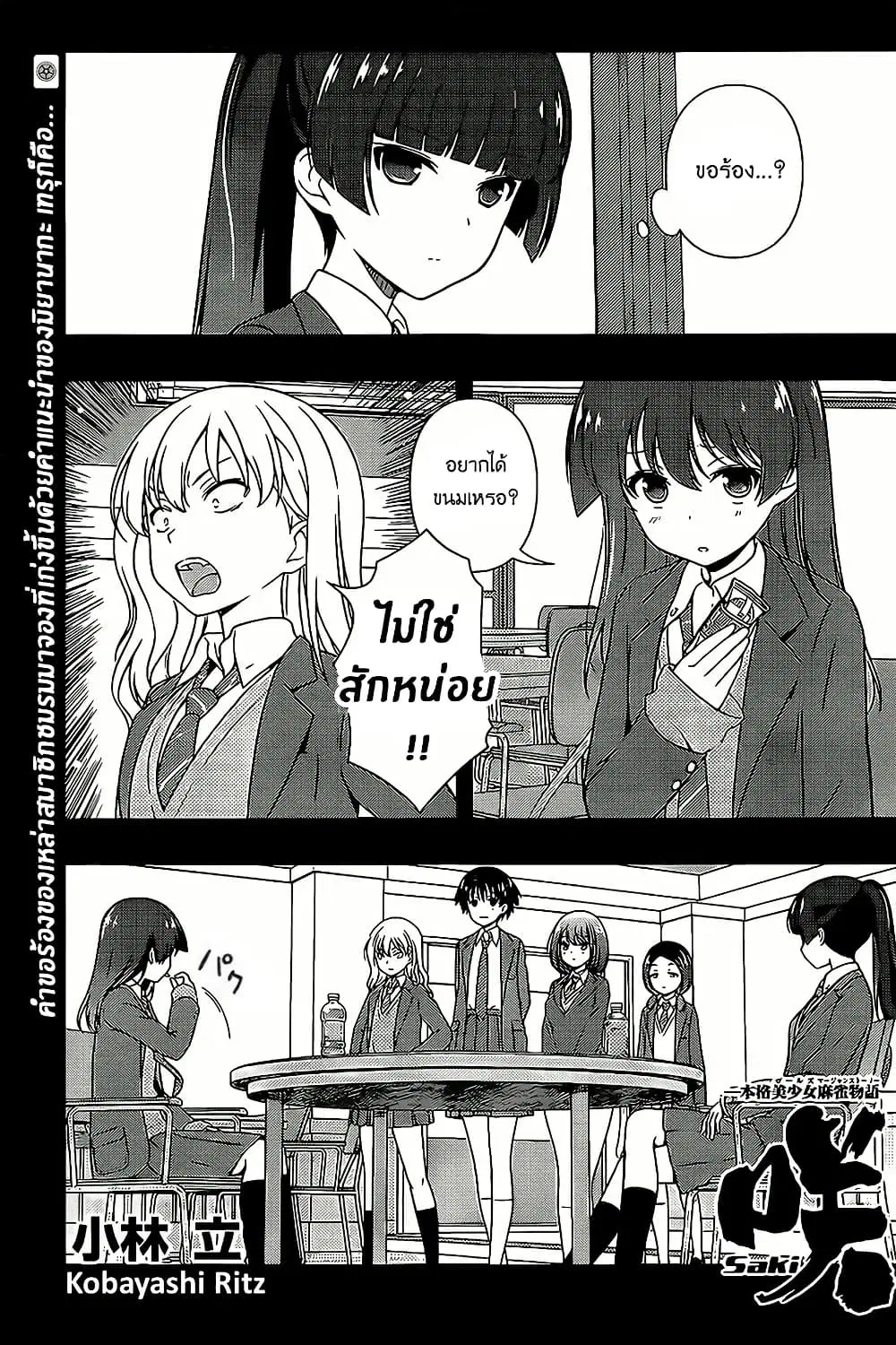 Saki ตอนที่ 171 — หน้า 1 จาก 19