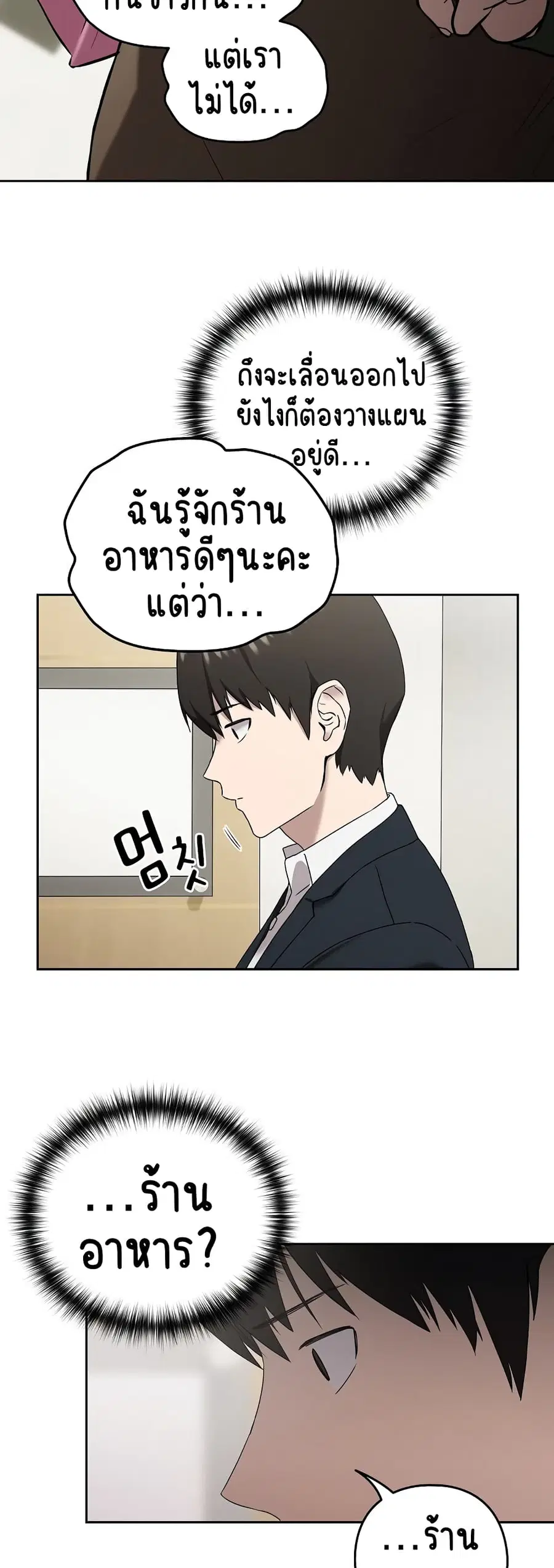 After Work Love Affairs ตอนที่ 3 — หน้า 42 จาก 53