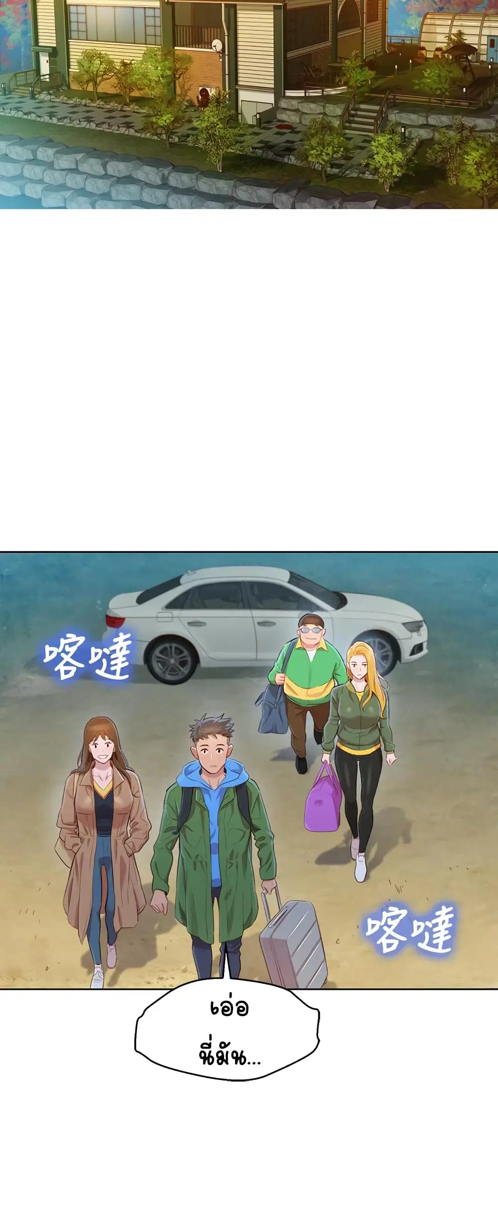 Sister Neighbors ตอนที่ 98 — หน้า 29 จาก 32