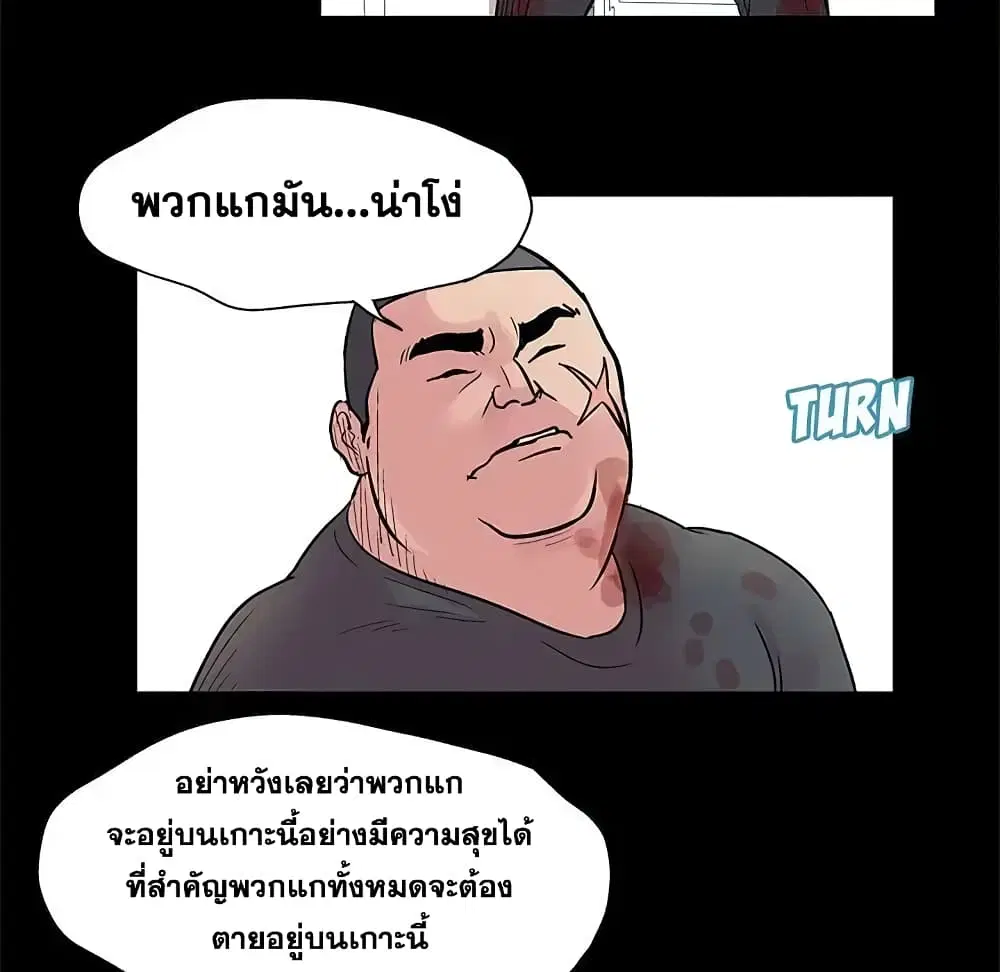 Project Utopia ตอนที่ 26 — หน้า 57 จาก 63