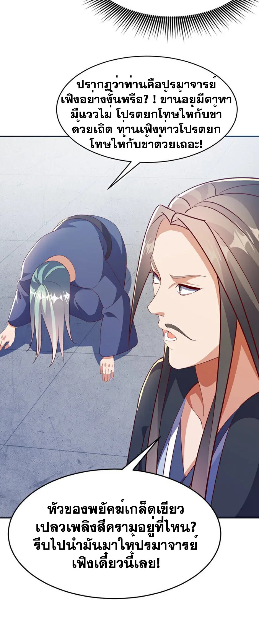 Wu Ni ตอนที่ 405 — หน้า 22 จาก 33