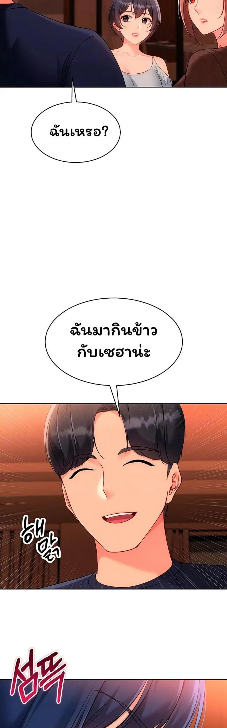 Set It! ตอนที่ 94 — หน้า 15 จาก 50