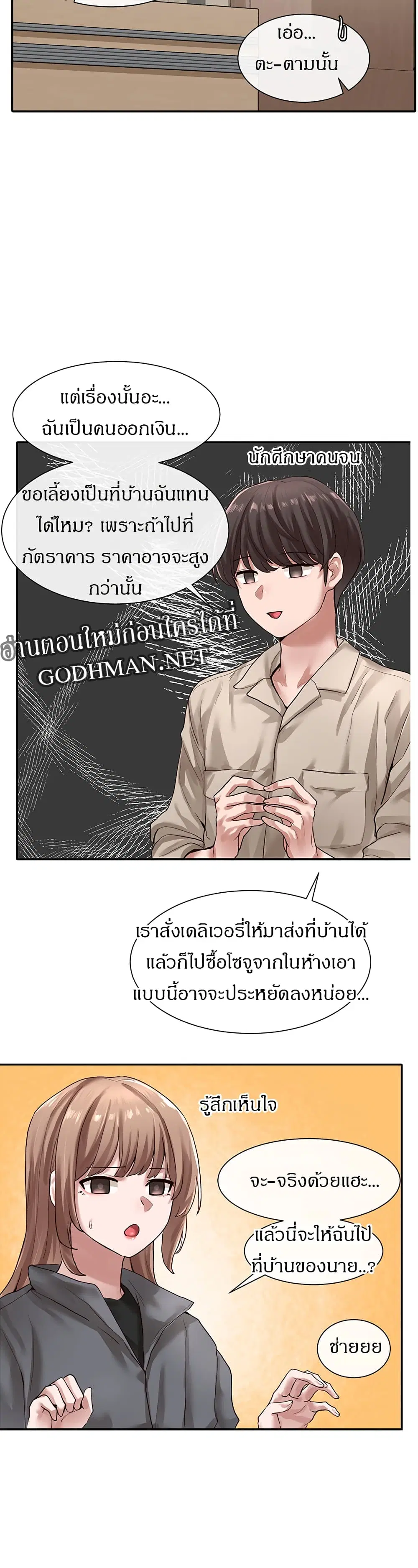 Theater Society (Circles) ตอนที่ 32 — หน้า 20 จาก 41