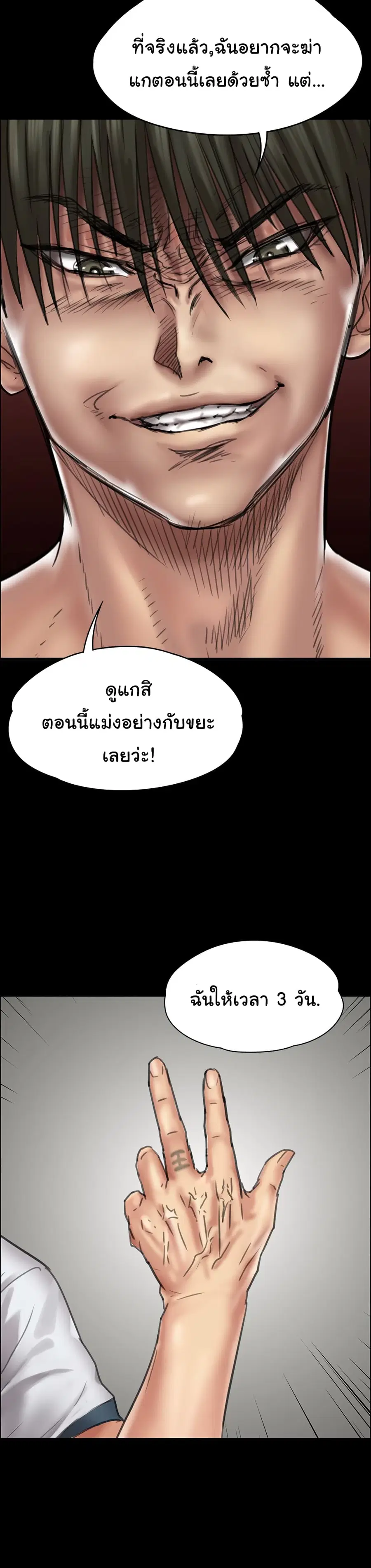 Queen Bee ตอนที่ 21 — หน้า 27 จาก 39