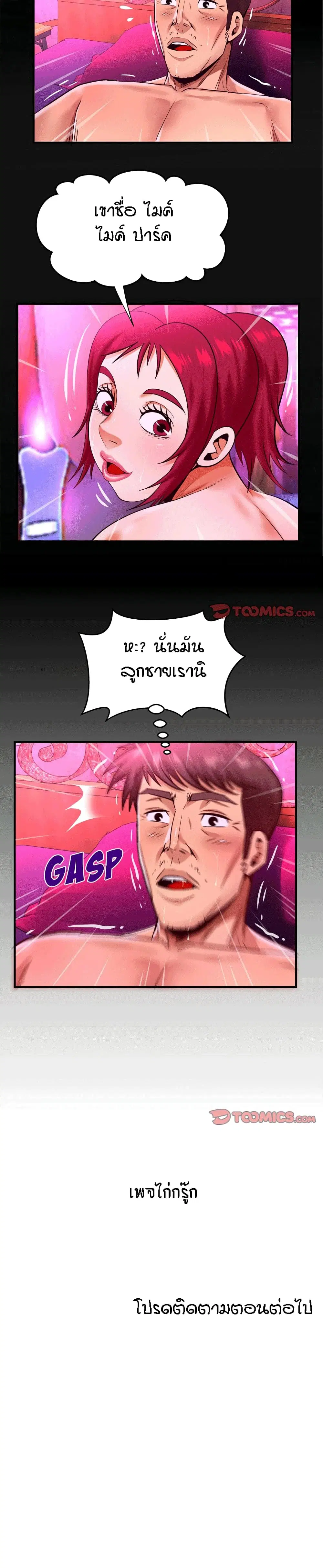 My Aunt ตอนที่ 133 — หน้า 16 จาก 17