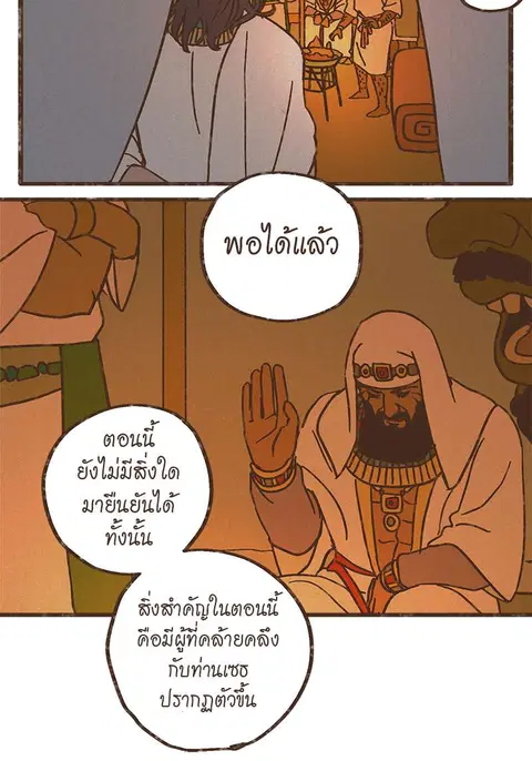 ENNEAD ตอนที่ 5 — หน้า 21 จาก 34