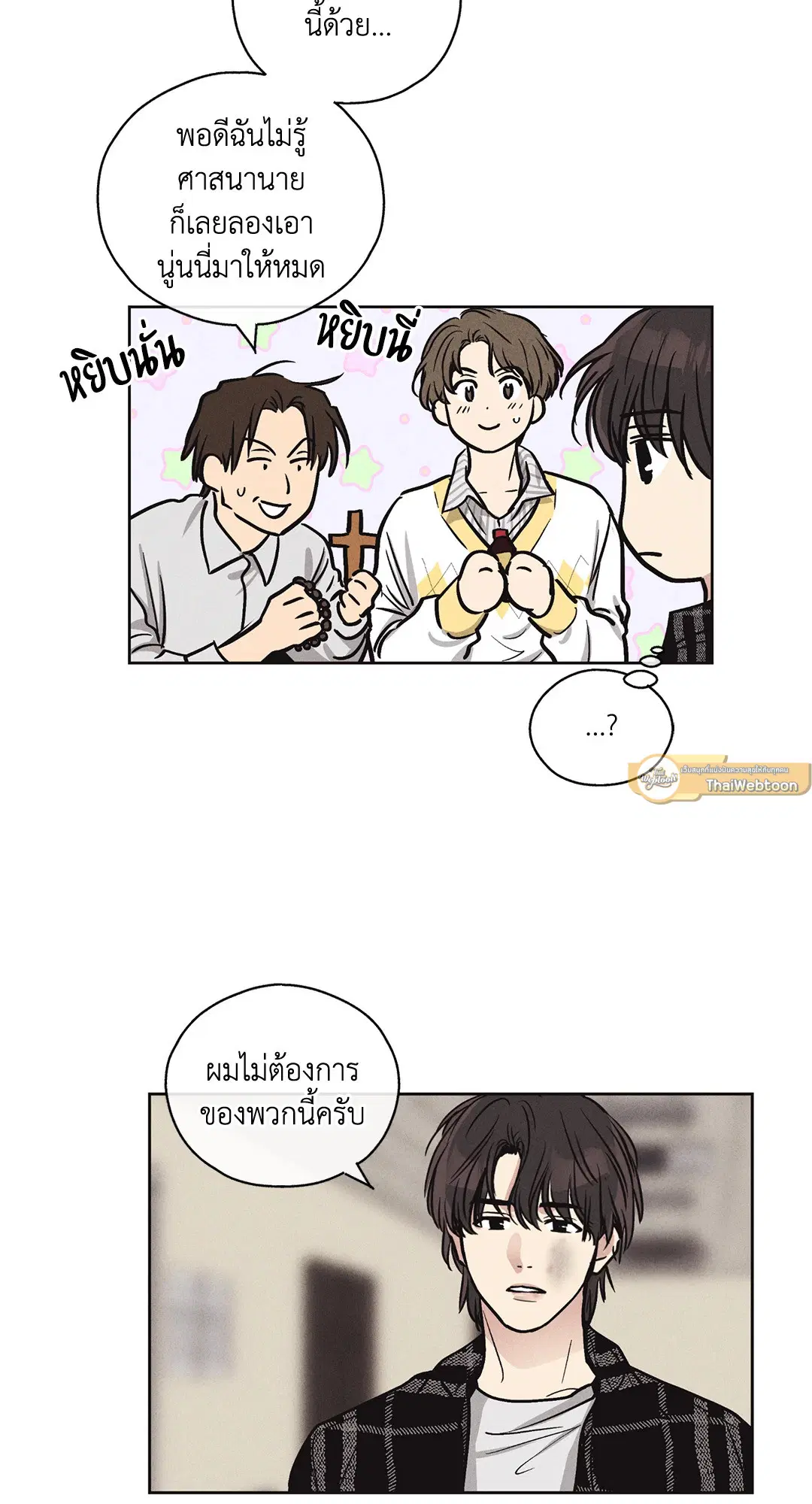 PAYBACK ตอนที่ 7 — หน้า 15 จาก 72