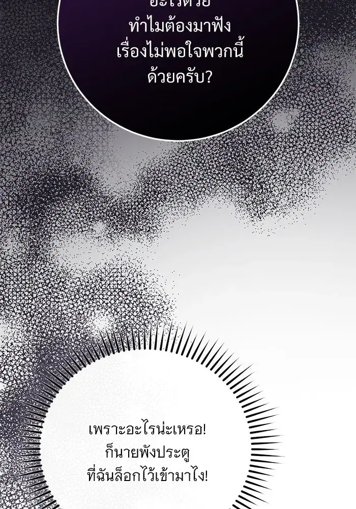 To My Husband’s Mistress ตอนที่ 72 — หน้า 77 จาก 94