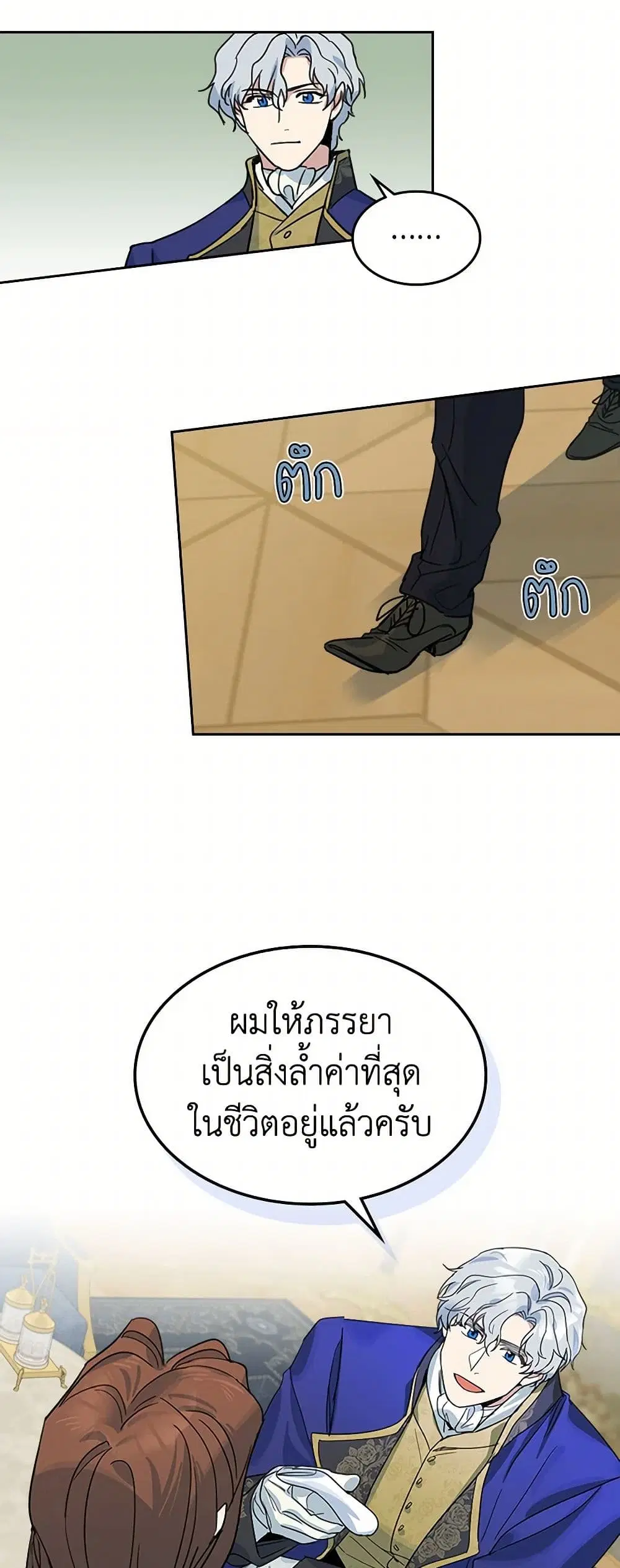 The Lady and the Beast ตอนที่ 69 — หน้า 6 จาก 33