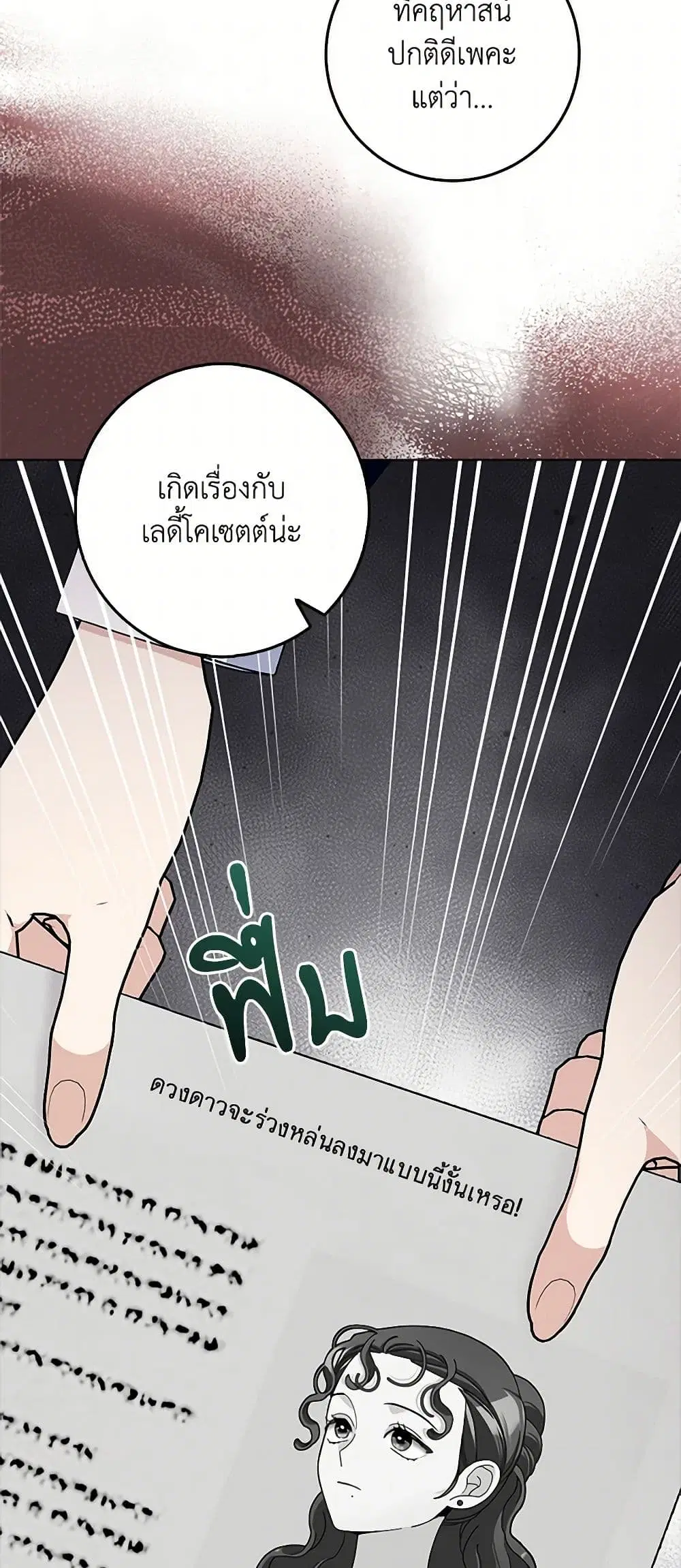 Please Marry Me Again! ตอนที่ 100 — หน้า 3 จาก 43