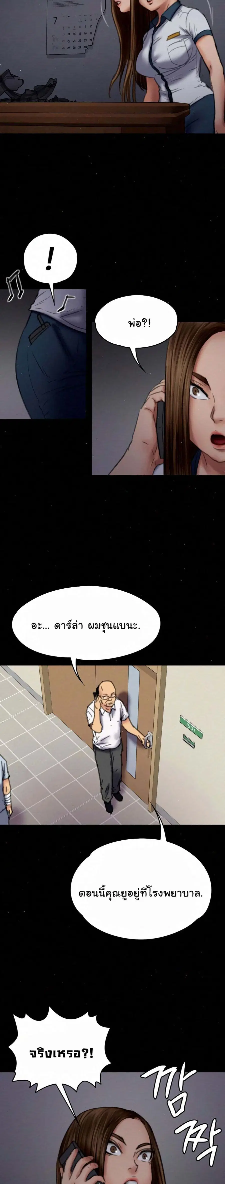 Queen Bee ตอนที่ 73 — หน้า 26 จาก 31
