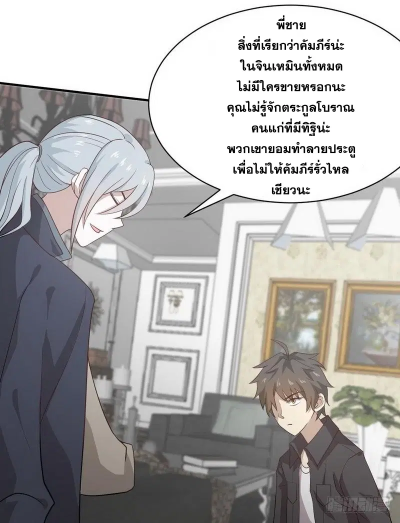 Immortal Swordsman in the Reverse World ตอนที่ 56 — หน้า 6 จาก 26