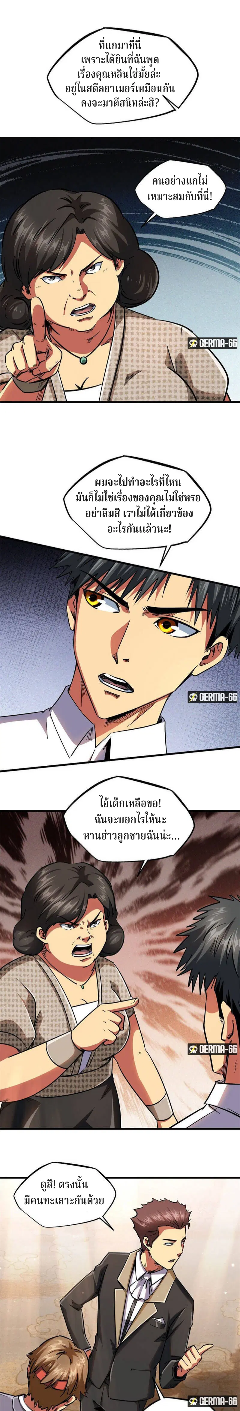 Super God Gene ตอนที่ 28 — หน้า 7 จาก 15